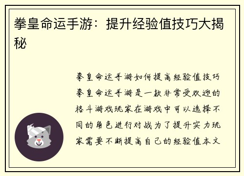 拳皇命运手游：提升经验值技巧大揭秘